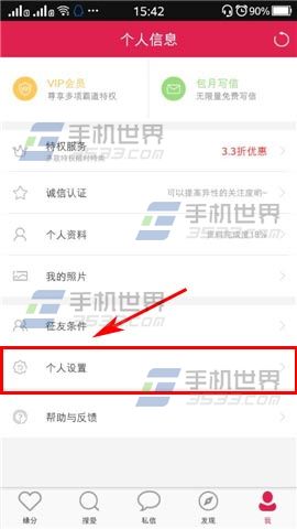 蜜爱怎么修改登录密码?4