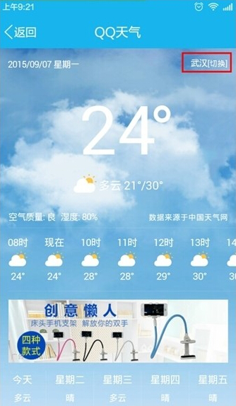 手机QQ如何查看当地天气3