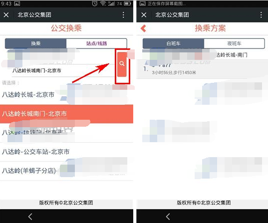 微信公交换乘怎么查询路线2