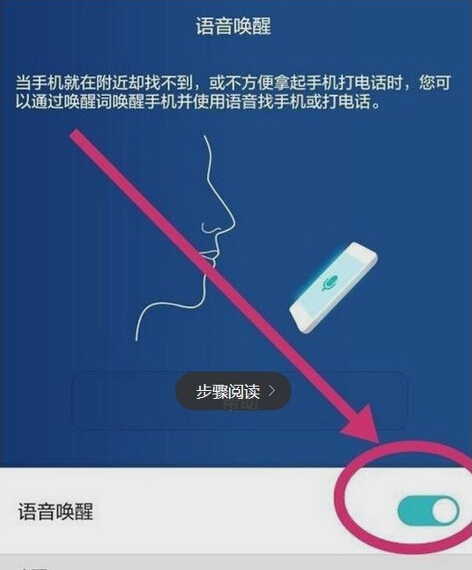 华为P8语音唤醒如何使用？3