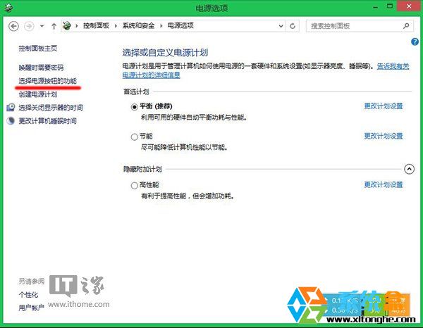 让你的win8.1拥有所有的电源功能2