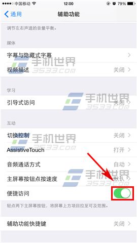 iPhone6sPlus单手操作怎么开启?4