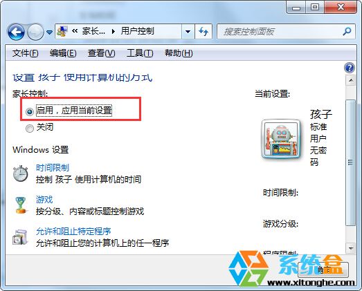 在win7中怎么限制小孩玩电脑？1