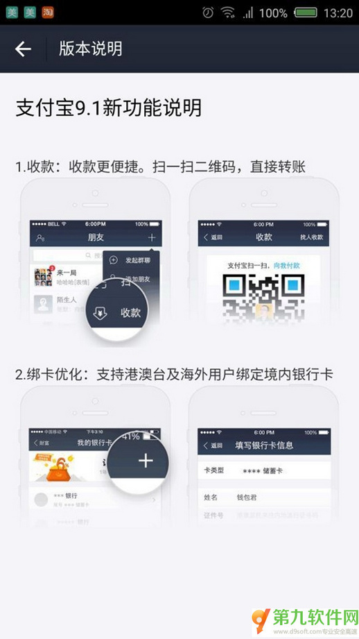 支付宝9.1更新了什么？1