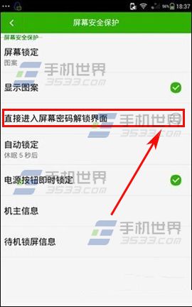 大神Note3屏幕二级解锁如何取消?4