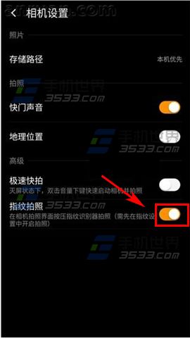 奇酷手机指纹拍照怎么开启3