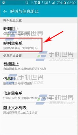 三星S6来电黑名单如何设置5
