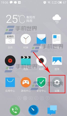 魅蓝note2语言怎么设置2