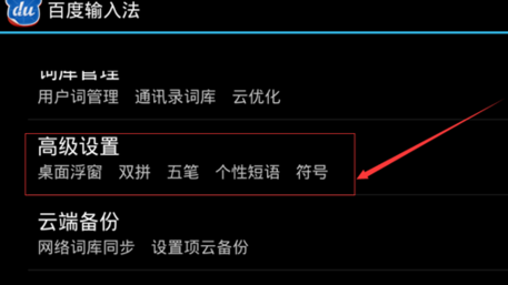 手机百度输入法自定义个性短语4