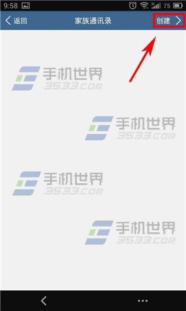 群友通讯录怎么创建家族通讯录3