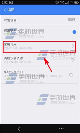 语记怎么添加常用词4