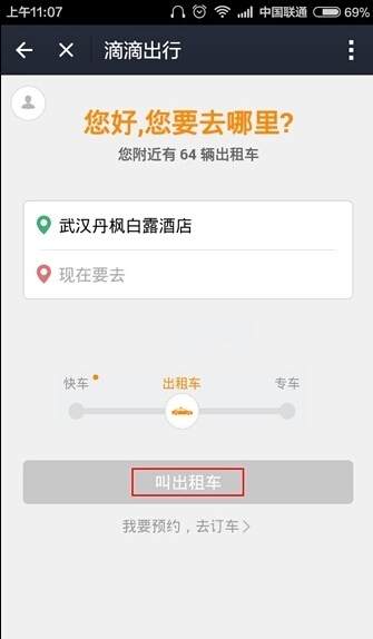 支付宝滴滴出行怎么使用？3