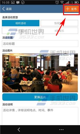 群友通讯录怎么发布活动3