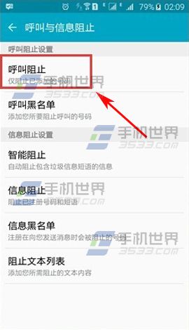 三星S6来电黑名单如何设置3