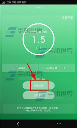 流量宝一键校准流量剩余方法3