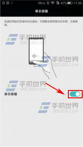 华为荣耀7i单手操作怎么开启?5