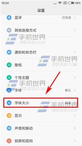 红米note2怎么调整字体大小?2