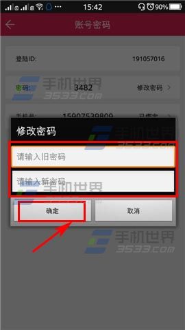 蜜爱怎么修改登录密码?7