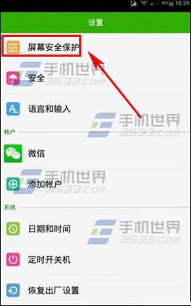 大神Note3屏幕二级解锁如何取消?3