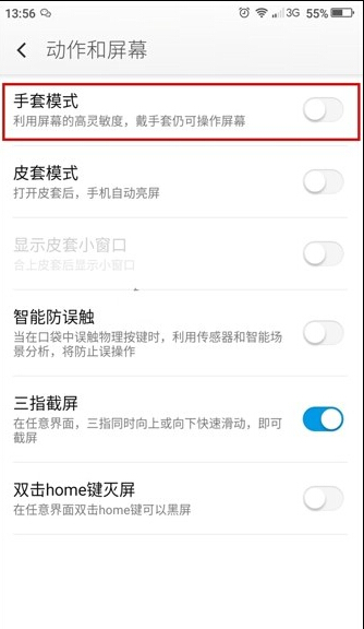 360奇酷手机青春版手套模式如何使用？3