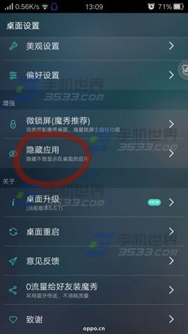OPPO R7Plus软件图标怎么隐藏?3