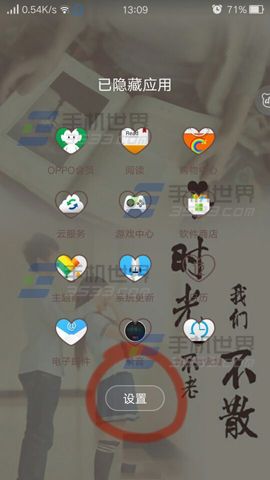 OPPO R7Plus软件图标怎么隐藏?4