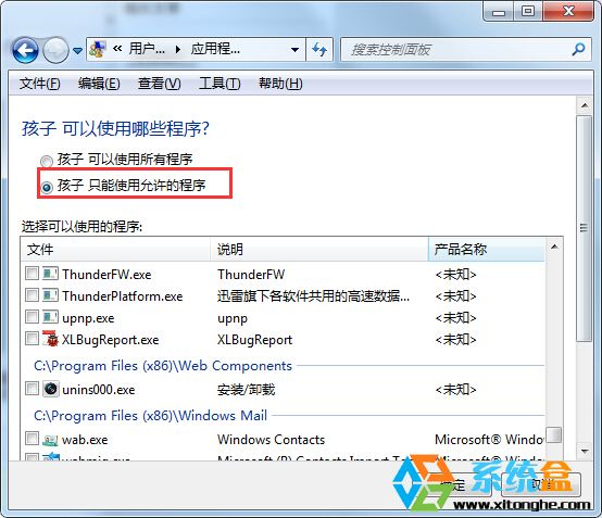 在win7中怎么限制小孩玩电脑？4