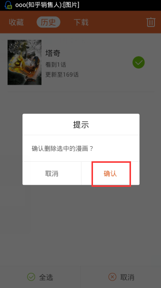 腾讯动漫怎么删除历史记录？3