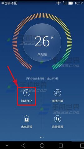 华为Mate7手机如何清理内存?3