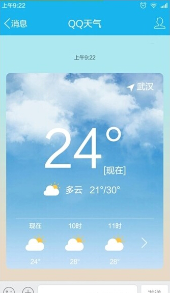手机QQ如何查看当地天气4