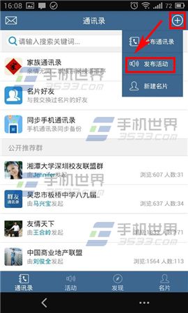 群友通讯录怎么发布活动2