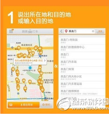 滴滴出行怎么语音叫车1