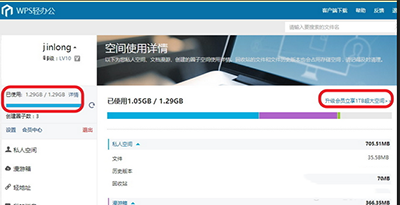 WPS云空间已满解决办法3