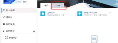 金山wps的云文档删除文档2
