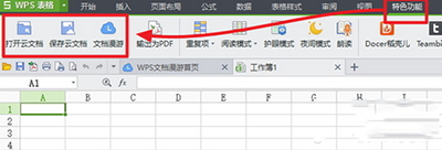 WPS云空间已满解决办法1