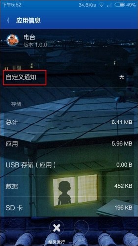 小米4桌面图标角标如何隐藏？4