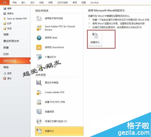怎么把ppt幻灯片另存为word文档2
