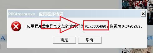 win7系统打开软件显示应用程序错误oxc0000409怎么办1