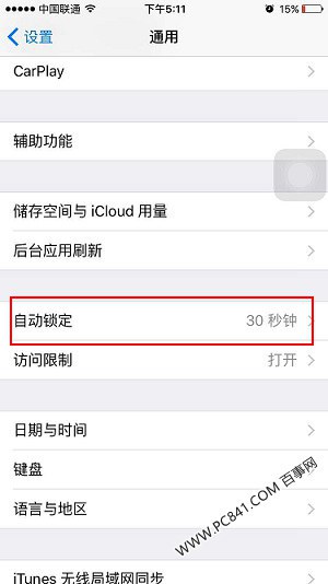 iOS9怎么关闭自动锁定4