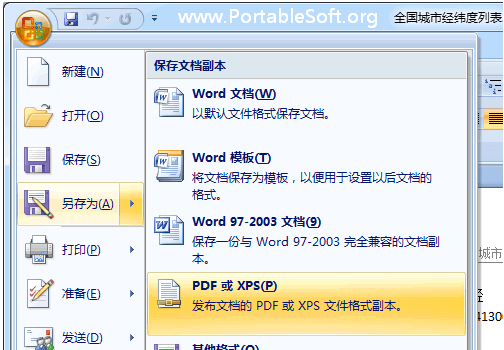 常见的Word转换PDF方法总结3