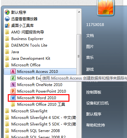 查看Office2010是否已激活的技巧1