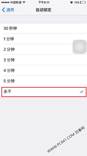 iOS9怎么关闭自动锁定5