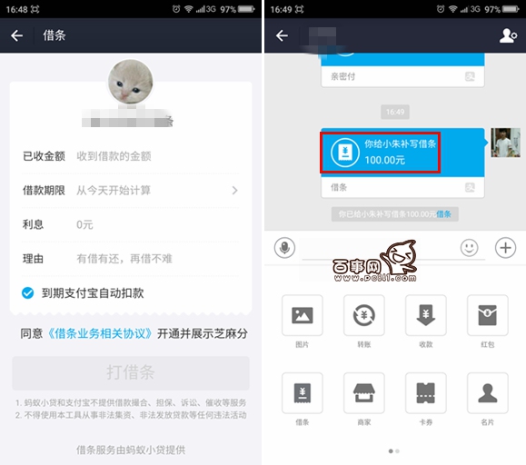 支付宝如何补借条?1