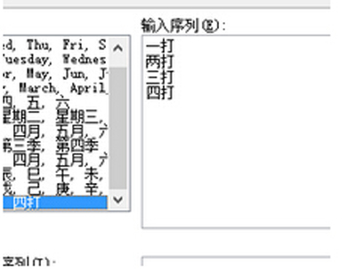 office2007表格自定义序列的设置方法7