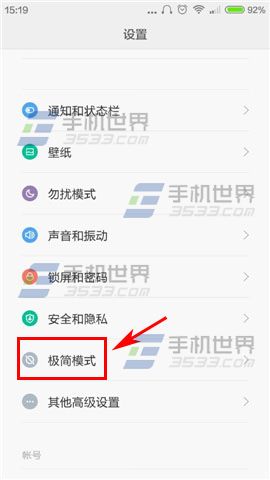 小米4极简模式怎么开启?3