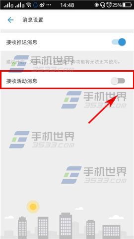 车来了怎么关闭接收活动消息5