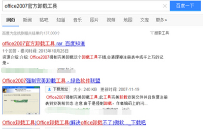 office2007彻底卸载的方法4
