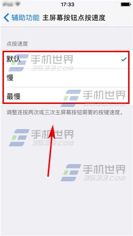 苹果iPhone6sPlus home键反应慢怎么办5