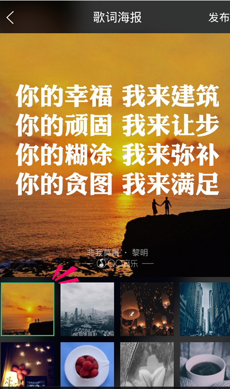 手机QQ音乐怎么做歌词海报7
