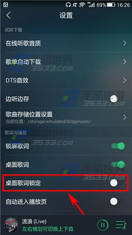 手机QQ音乐桌面歌词锁定怎么关闭5